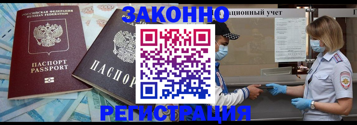 прописка регистрация в Ставрополе