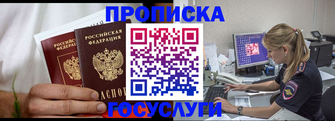 купить прописку в Ставрополе