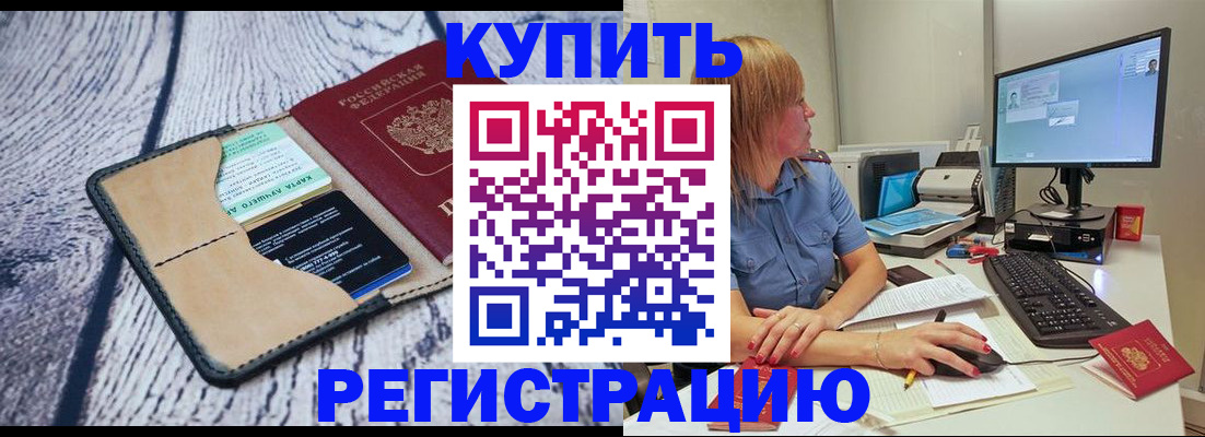 временная регистрация надежно в Ставрополе